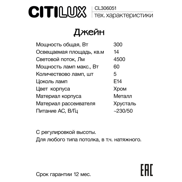 Подвесной светильник Citilux Джейн CL306051