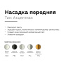 Насадка передняя для корпуса светильника с диаметром отверстия D60mm Ambrella light N6121