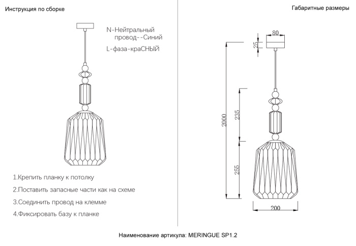 Светильник подвесной Crystal Lux MERINGUE SP1.2