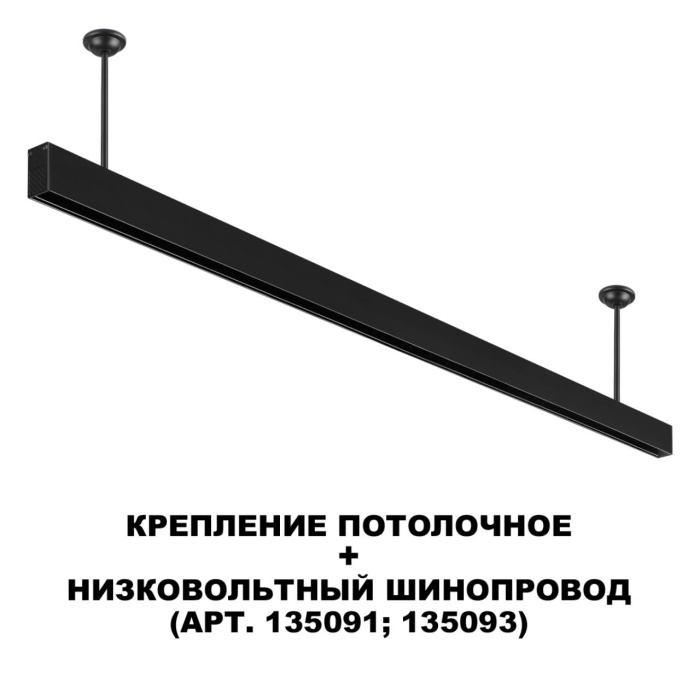 Стойка Novotech Flum 135253