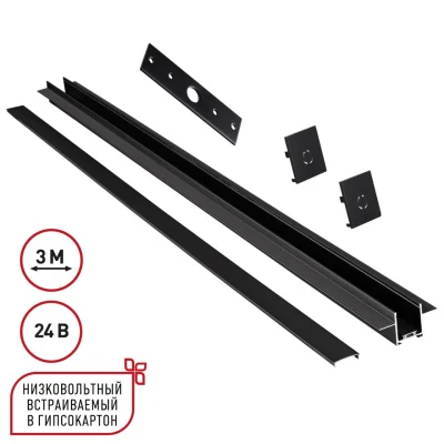 Шинопровод для встраиваемого монтажа в ГКЛ 3м (заглушки 2шт, прямой соединитель, монтажная планка) NOVOTECH SHINO 135273