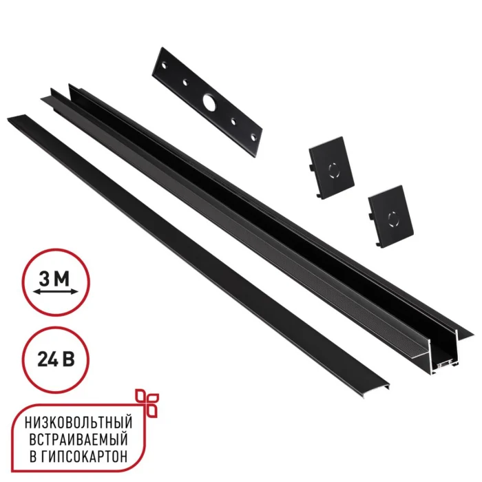 Шинопровод для встраиваемого монтажа в ГКЛ 3м (заглушки 2шт, прямой соединитель, монтажная планка) NOVOTECH SHINO 135273