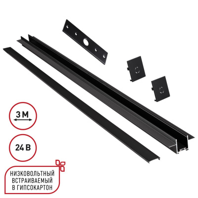 Шинопровод для встраиваемого монтажа в ГКЛ 3м Novotech Easy 135273