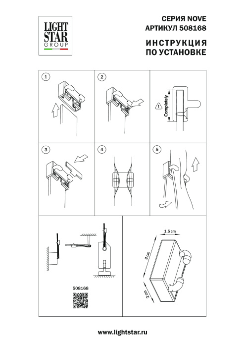 Фиксатор-зажим для трека Nove Lightstar 508168