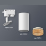 Комплект трекового однофазного светильника Ambrella light XT6322084