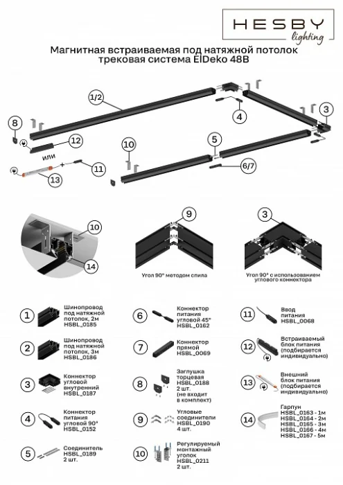 Соединитель линейный для треков Hesby Lighting ElDeko 0069