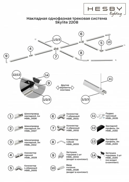 Профиль-держатель Hesby Lighting Skylite HSBL_0192