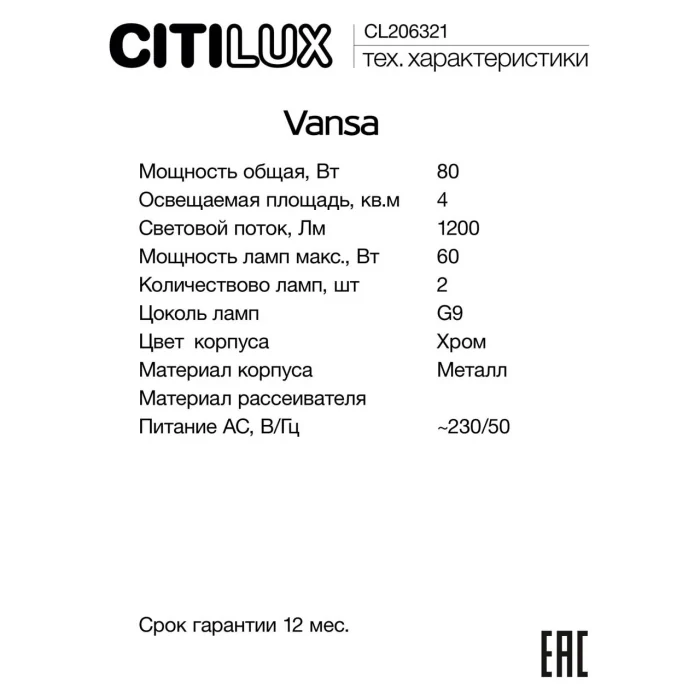 Бра Citilux Vansa CL206321