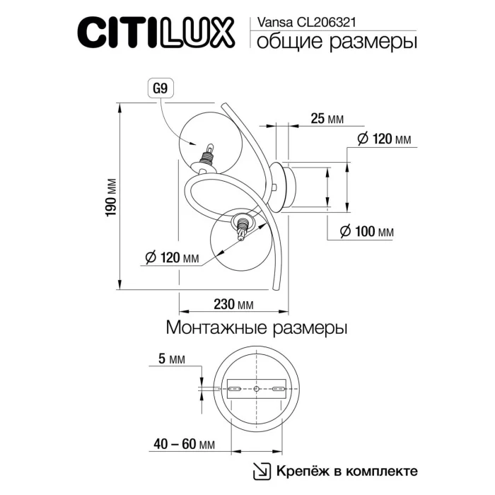 Бра Citilux Vansa CL206321