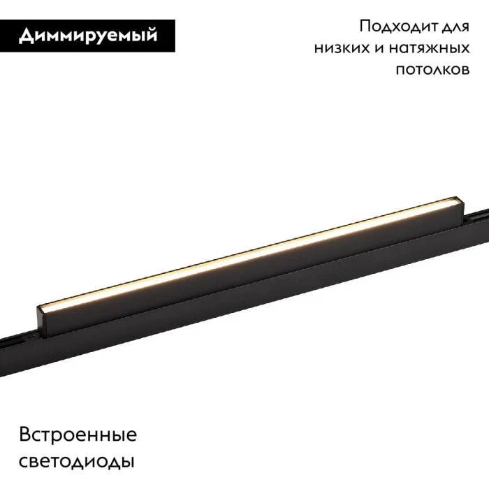 Трековый магнитный светильник Favourite Logica 4578-1U