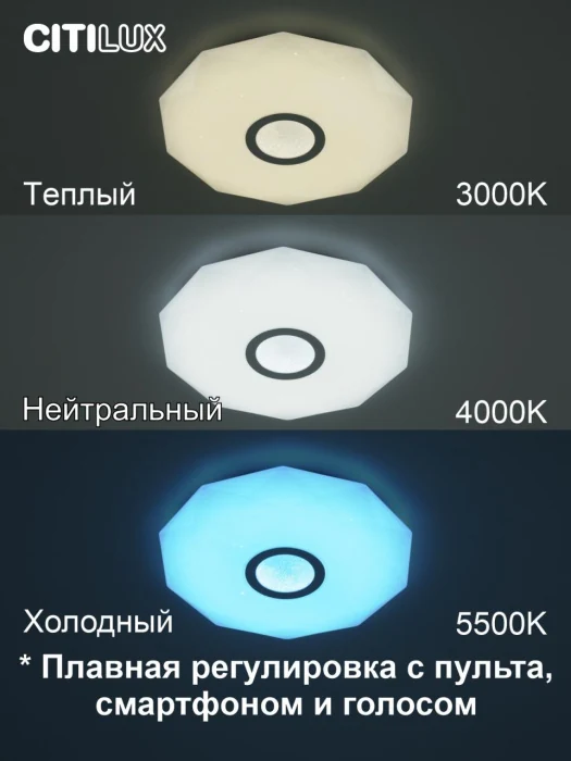 Потолочный светильник Citilux Диамант Смарт CL713A30G