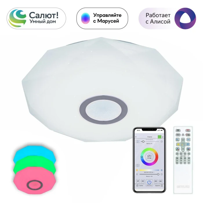 Потолочный светильник Citilux Диамант Смарт CL713A30G