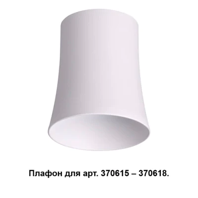 Декоративное кольцо для арт. 370681-370693 NOVOTECH 370619