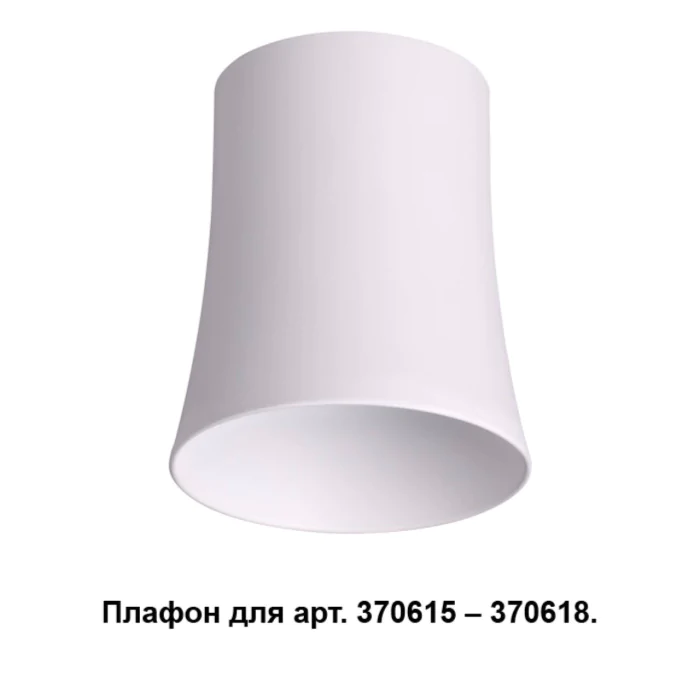 Декоративное кольцо для арт. 370681-370693 NOVOTECH 370619