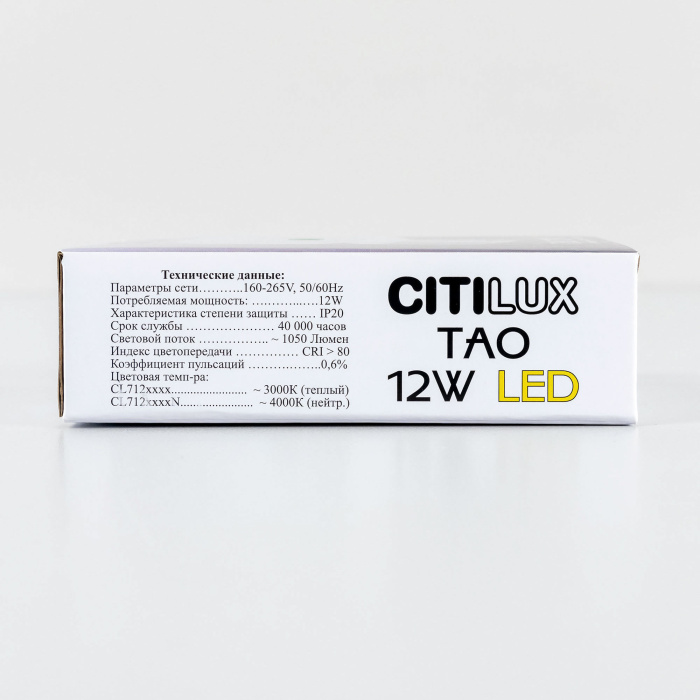 Светильник накладной Citilux Тао CL712120N