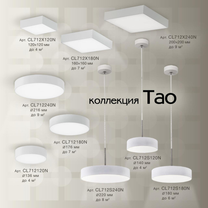 Светильник потолочный Citilux Тао CL712120N