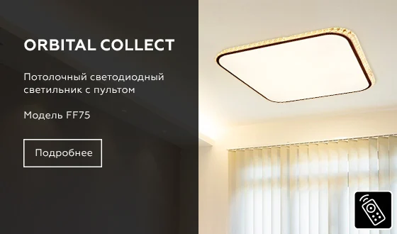 Потолочный светодиодный светильник с пультом и дополнительной подсветкой Ambrella light FF75