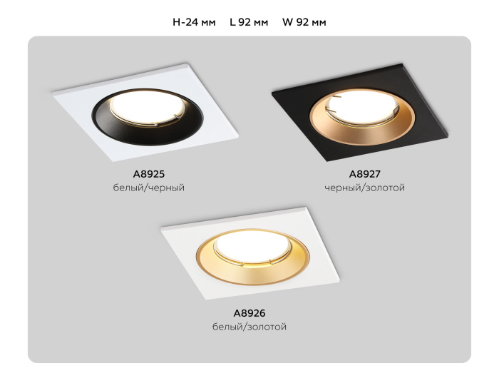 Встраиваемый точечный светильник MR16 Ambrella light A8925