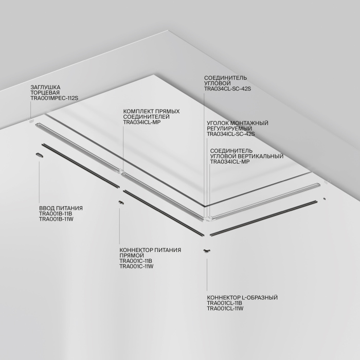 Профиль для монтажа Unity в натяжной ПВХ потолок, 2м Maytoni TRA001MP-112S