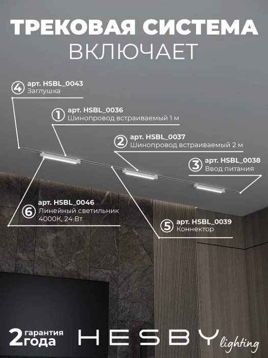 Комплект трековый Hesby Lighting Skylite №1 HSBL_kompl_S001_VI3W4K_01
