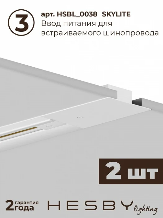 Комплект трековый Hesby Lighting Skylite №1 HSBL_kompl_S001_VI3W4K_01