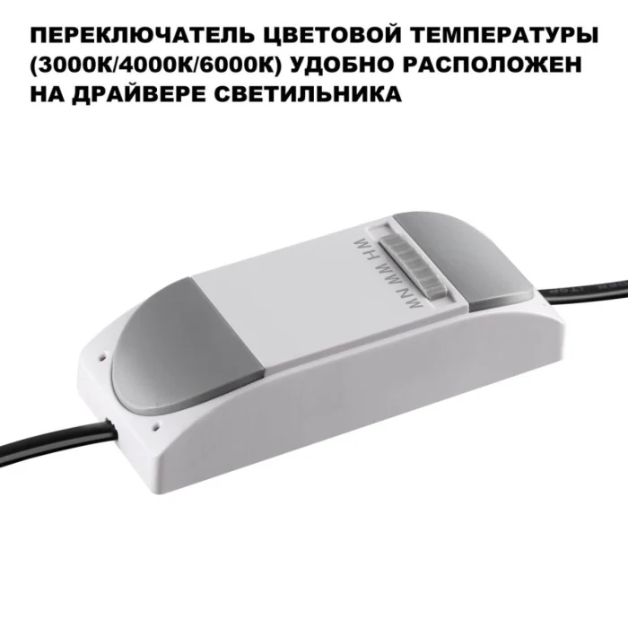 Встраиваемый светильник с переключателем цв. температуры Novotech Wir Eclat 359888
