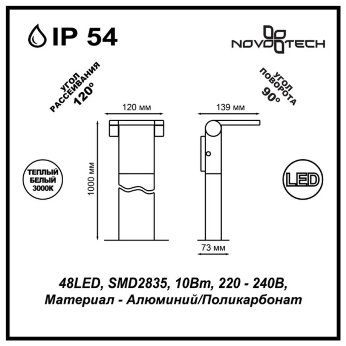 Уличный столб Novotech Roca 357522