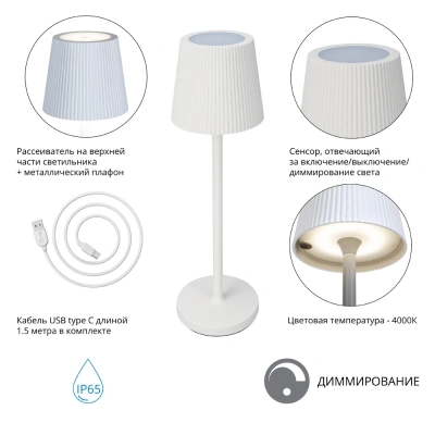 Уличный настольный светильник Arte Lamp FUYUE A1616LT-1WH