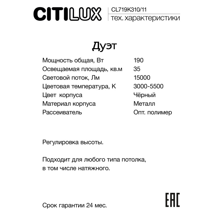 Подвесной светильник Citilux Дуэт CL719K311