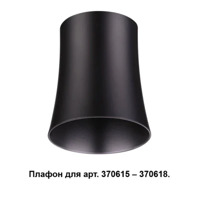 Декоративное кольцо к артикулам 370509 - 370510 NOVOTECH 370620