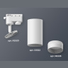 Комплект трекового однофазного светильника Ambrella light XT6322110
