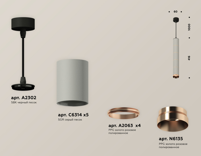 Комплект подвесного светильника Ambrella light XP6314040