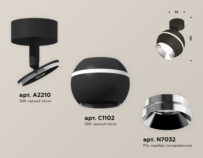 Комплект поворотного светильника с дополнительной подсветкой Ambrella light XM1102002