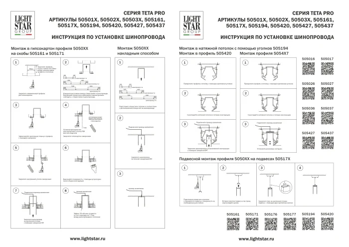 Экран декоративный для трека PRO 220V, 1 метр Teta Lightstar 505216