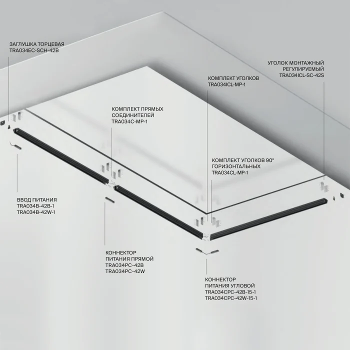 Магнитный встраиваемый шинопровод Maytoni Busbar trunkings Exility TRX034-SCH-423B