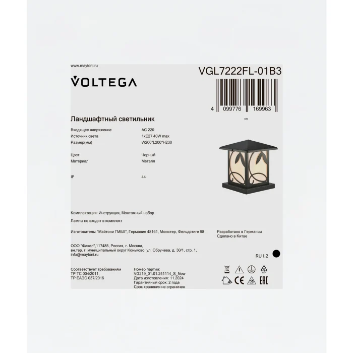 Ландшафтный светильник Voltega VGL7222FL-01B3