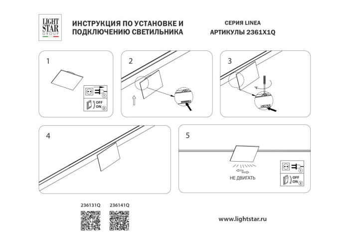 Трековый однофазный светильник отраженного света Lightstar Linea 236131Q