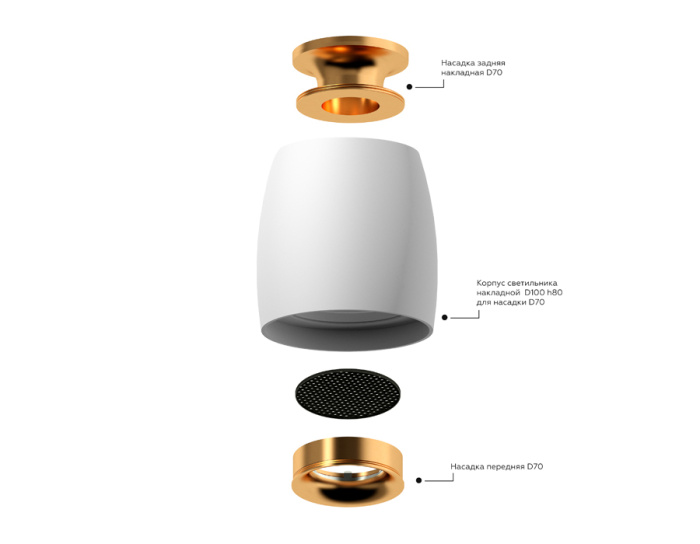 Корпус светильника накладной для насадок D70mm Ambrella light C1141