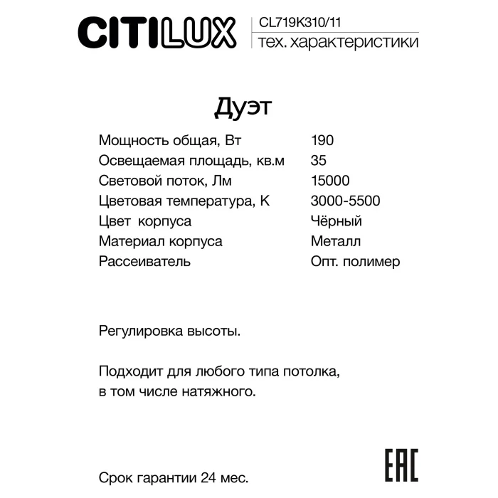 Подвесной светильник Citilux Дуэт CL719K310