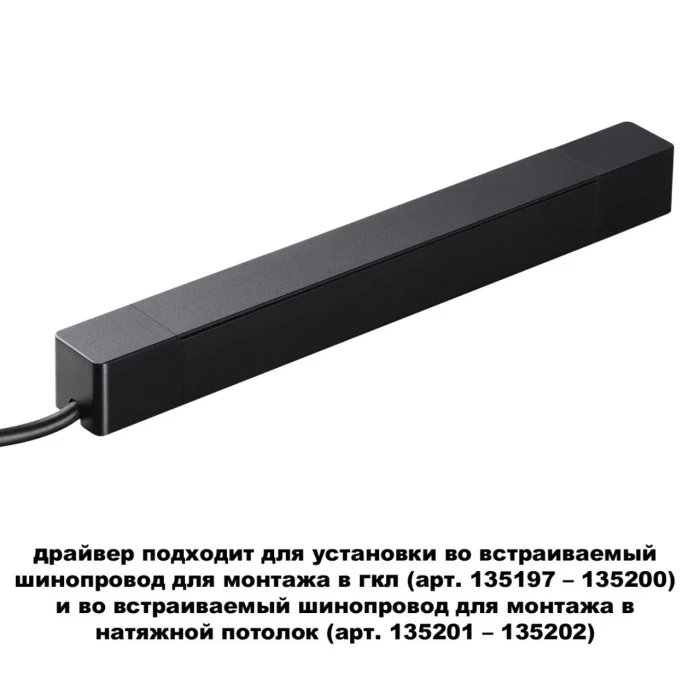 Драйвер Novotech Smal 359214