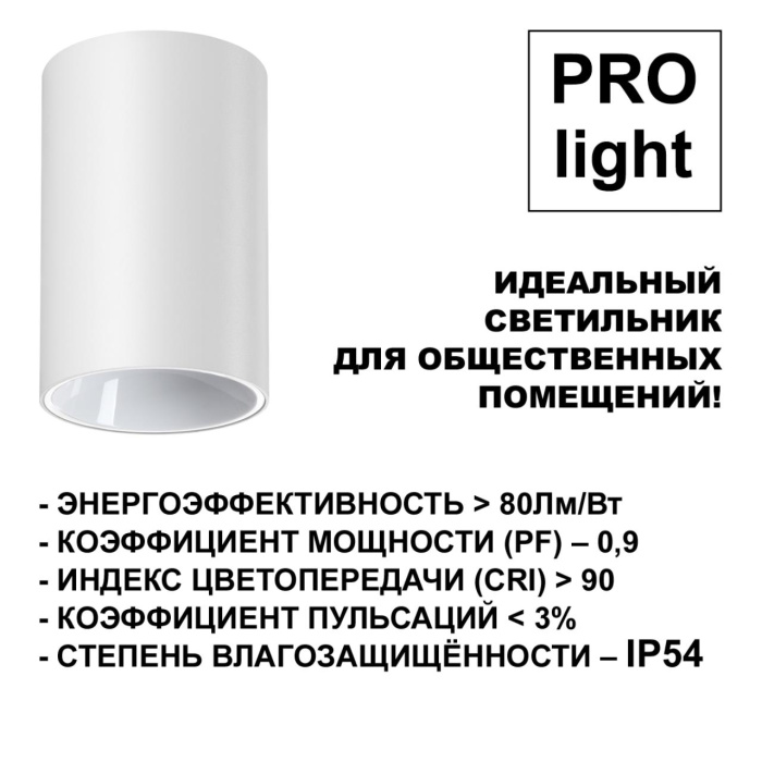 Влагозащищенный светильник Novotech Recte 359416