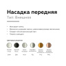 Насадка передняя для корпуса светильника с диаметром отверстия D60mm Ambrella light N6130