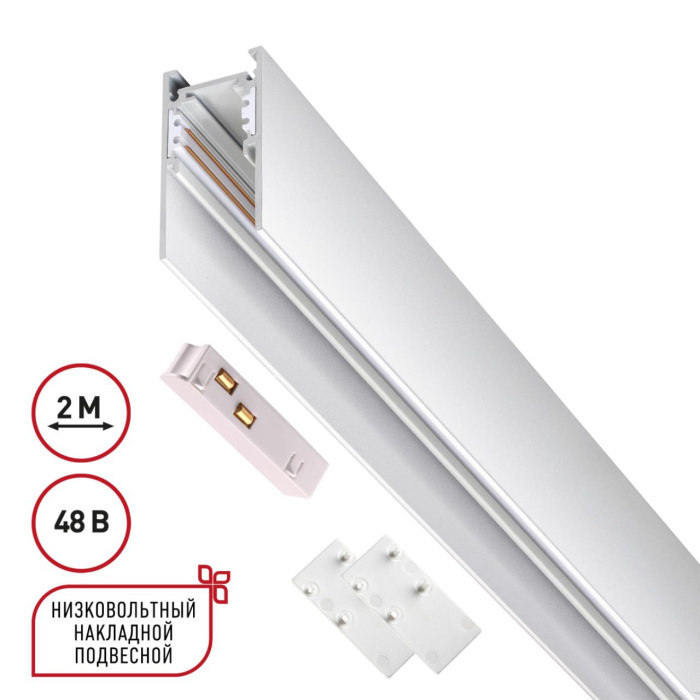 Шинопровод Novotech Flum 135092