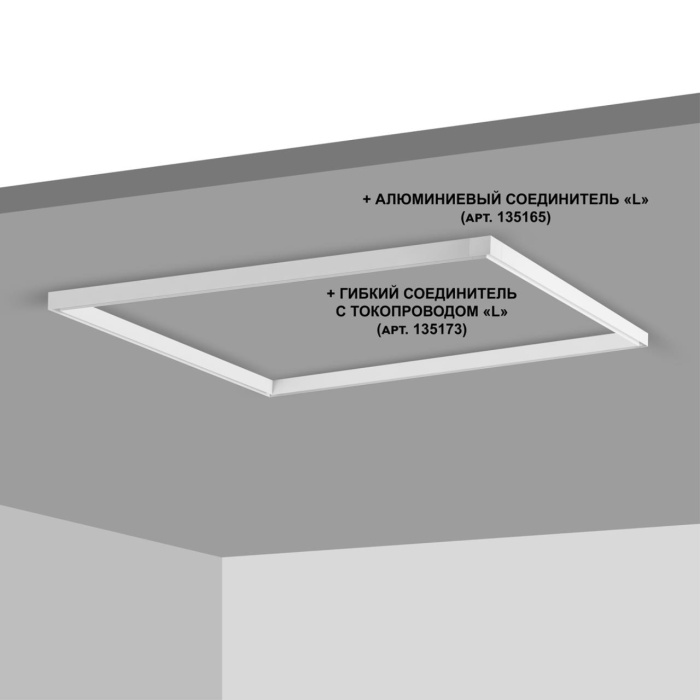 Шинопровод Novotech Flum 135092