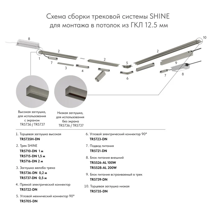 Шинопровод магнитный встраиваемый для ГКЛ Denkirs Shine Hide TR5702-DN