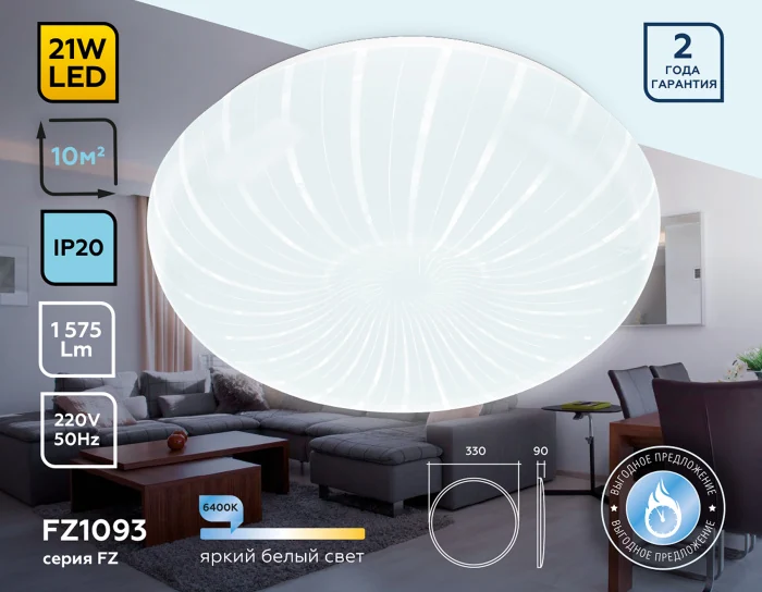 Потолочный светодиодный светильник ORBITAL AMBRELLA LIGHT FZ1093