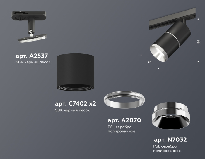 Комплект трекового светильника Ambrella light XT7402010