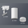 Комплект трекового однофазного светильника Ambrella light XT6322130