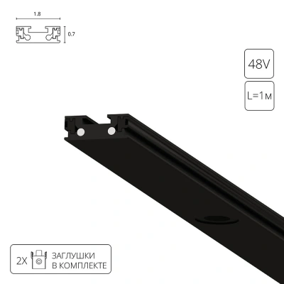 Магнитная трековая система Arte Lamp RAPID-ACCESSORIES A613106