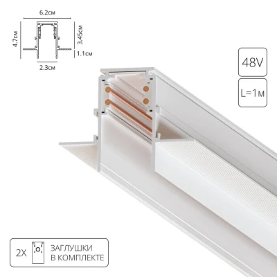 Трековая система магнитная Arte Lamp LINEA-ACCESSORIES A470133